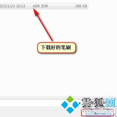 PS笔刷怎么导入 PS笔刷导入教程