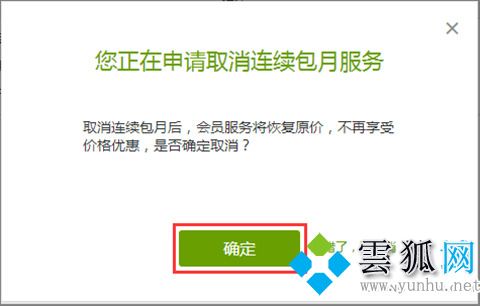 爱奇艺如何关闭自动续费 爱奇艺取消自动续费的方法