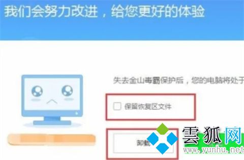 金山毒霸怎么卸载不掉 金山毒霸的卸载方法