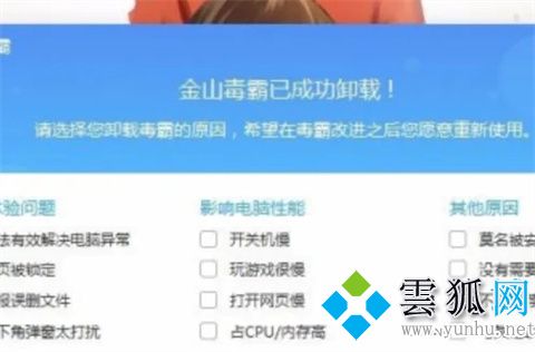 金山毒霸怎么卸载不掉 金山毒霸的卸载方法