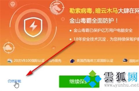 金山毒霸怎么卸载不掉 金山毒霸的卸载方法