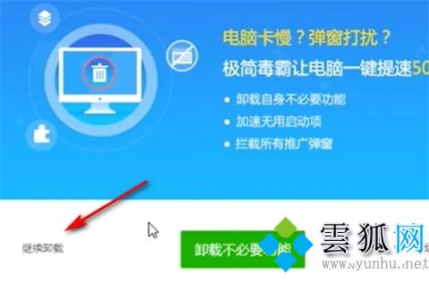 金山毒霸怎么卸载不掉 金山毒霸的卸载方法