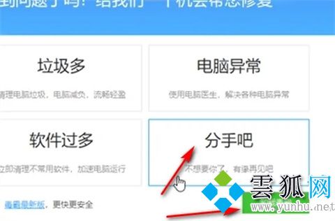 金山毒霸怎么卸载不掉 金山毒霸的卸载方法