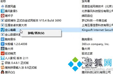金山毒霸怎么卸载不掉 金山毒霸的卸载方法