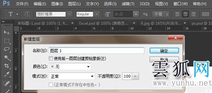 PS新建图层快捷键是什么 PS新建图层快捷键使用教程
