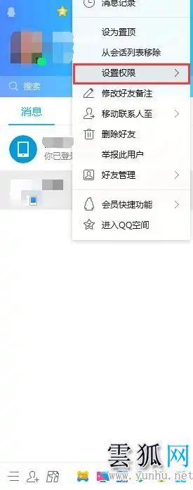 qq屏蔽此人对方发消息会显示什么 电脑qq屏蔽好友消息的方法