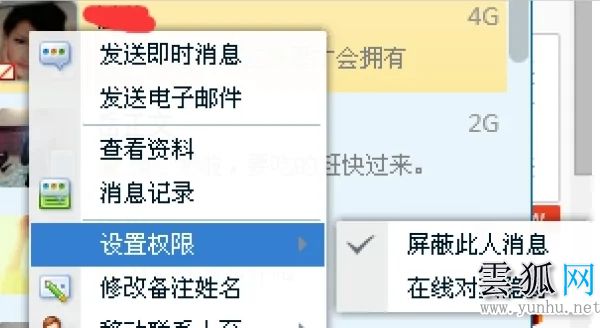 qq屏蔽此人对方发消息会显示什么 电脑qq屏蔽好友消息的方法