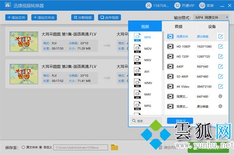 爱奇艺qsv怎么转换mp4 爱奇艺qsv转换mp4的方法