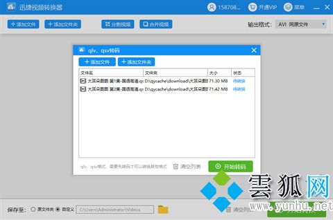 爱奇艺qsv怎么转换mp4 爱奇艺qsv转换mp4的方法