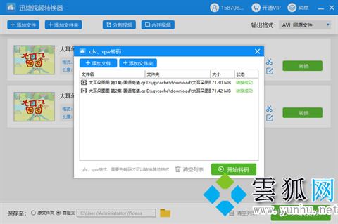 爱奇艺qsv怎么转换mp4 爱奇艺qsv转换mp4的方法