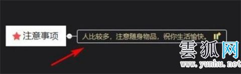 xmind怎么换行 xmind思维导图中换行的方法
