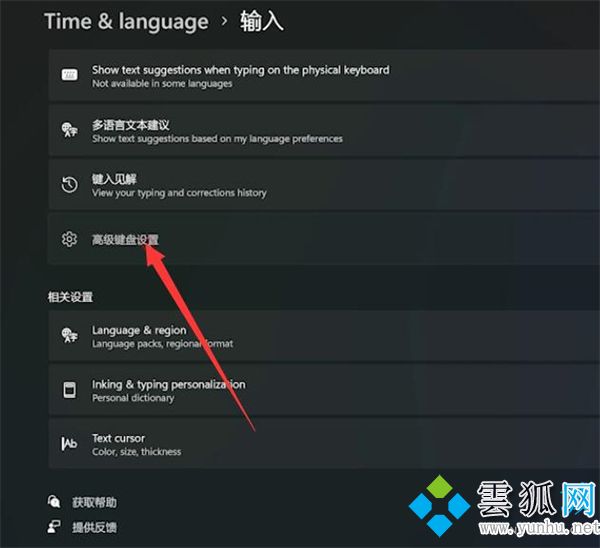 win11输入法不见了无法打字 win11输入法切换不出来教程