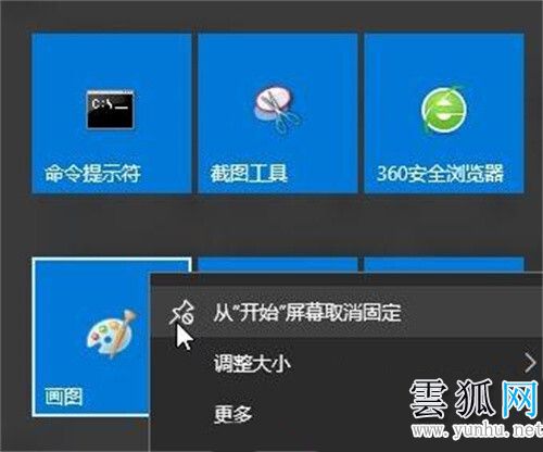 win10系统开始菜单切换经典模式的三种方法
