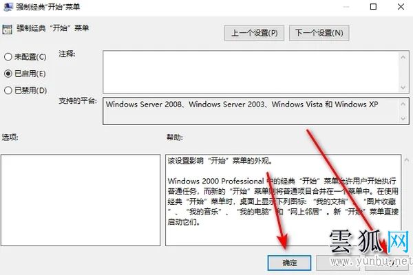 win10系统开始菜单切换经典模式的三种方法