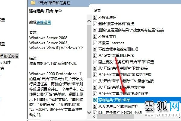 win10系统开始菜单切换经典模式的三种方法