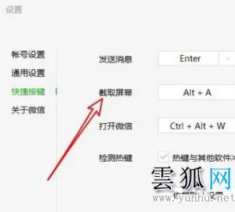 微信截屏电脑快捷键是什么键
