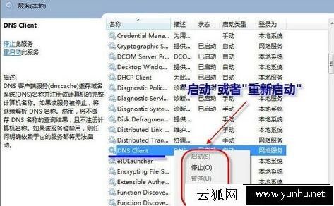 Win7电脑中命令提示符提示无法刷新DNS解析缓存的解决方法
