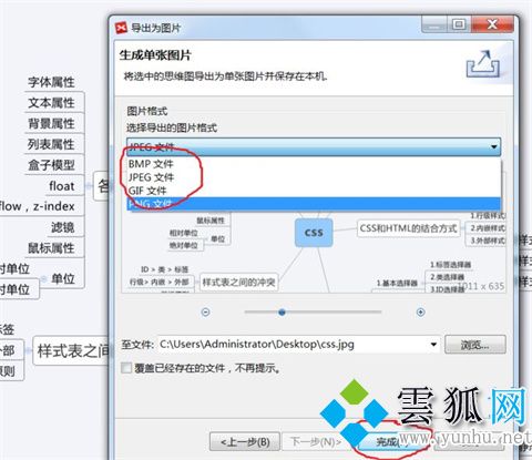 xmind怎么导出图片 xmind免费导出图片的方法