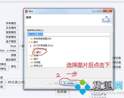 xmind怎么导出图片 xmind免费导出图片的方法