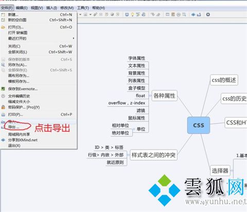 xmind怎么导出图片 xmind免费导出图片的方法
