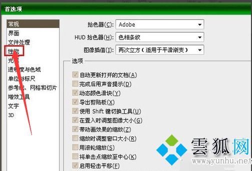 PS暂存盘已满去哪清理 清理PS暂存盘的教程(图文)