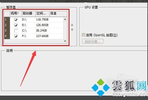 PS暂存盘已满去哪清理 清理PS暂存盘的教程(图文)