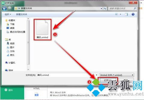 xmind文件怎么打开 xmind文件的打开方法