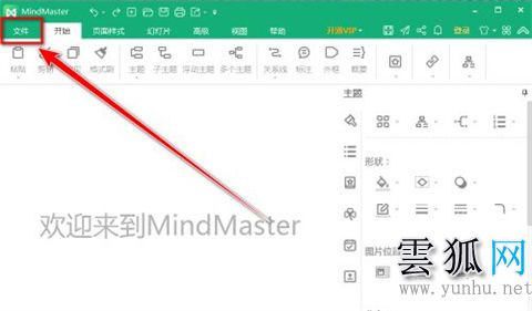 xmind文件怎么打开 xmind文件的打开方法