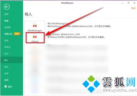 xmind文件怎么打开 xmind文件的打开方法