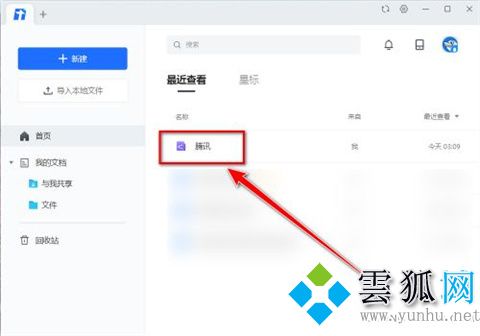 xmind文件怎么打开 xmind文件的打开方法