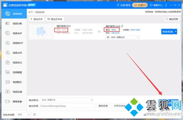 腾讯下载的视频怎么转换成mp4 腾讯视频qlv格式转换mp4的方法