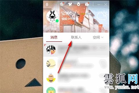 qq黑名单怎么找出来 qq黑名单怎么解除