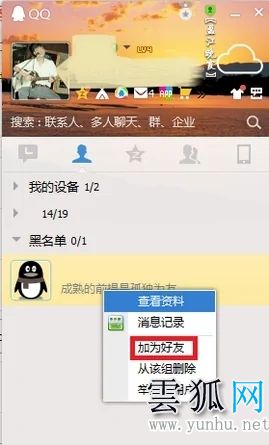 qq黑名单怎么找出来 qq黑名单怎么解除