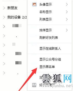 qq黑名单怎么找出来 qq黑名单怎么解除