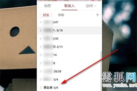 qq黑名单怎么找出来 qq黑名单怎么解除