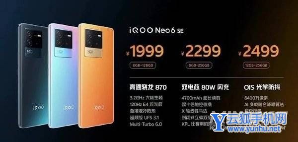 iqooneo6se和真我q5pro怎么选择-手机参数对比