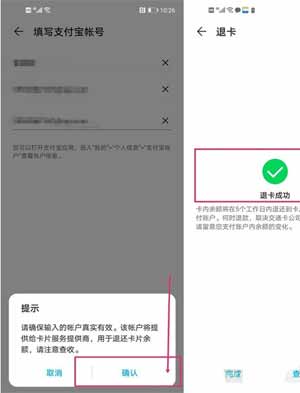 华为nova8se公交卡怎么退余额(图文)