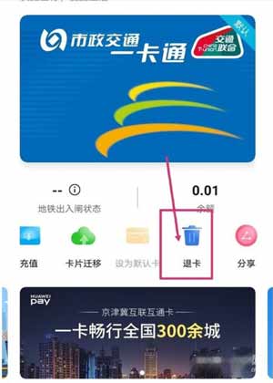 华为nova8se公交卡怎么退余额(图文)