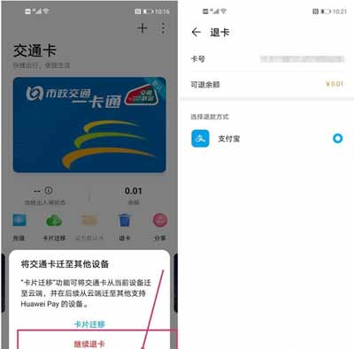 华为nova8se公交卡怎么退余额(图文)