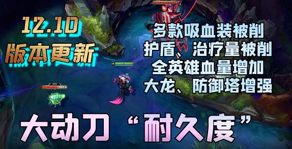 lol12.10版本更新内容一览.jpg