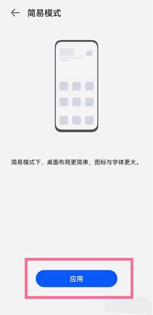 华为nova8se怎么设置鸿蒙简易模式(图文)