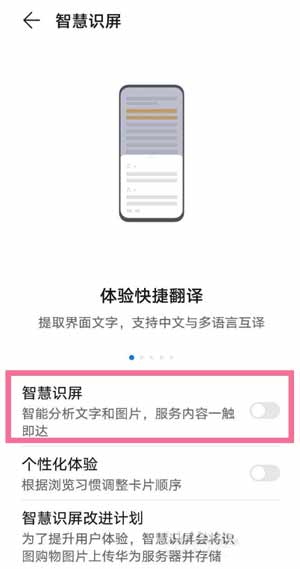 华为P50怎么开启智慧识屏(图文)