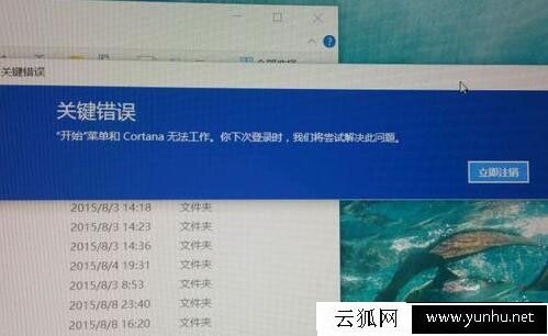 Win10系统提示关键错误“开始菜单和cortana无法工作”的解决方法