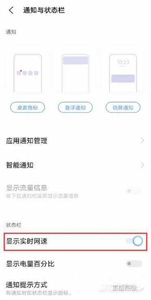 vivos10怎么显示实时网速(图文)