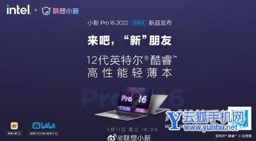 联想小新Pro 16 2022酷睿版怎么样-值得入手吗