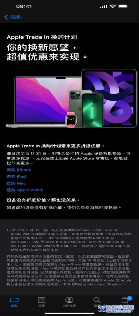 iPhone、iPad、Mac 或 Apple Watch 国行以旧换新价格有变化吗-价格多少