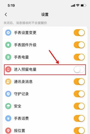 小天才电话手表Q1A怎么关闭预留电量(图文)