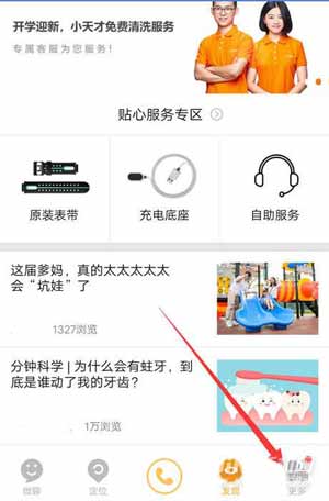 小天才电话手表Q1A怎么关闭预留电量(图文)