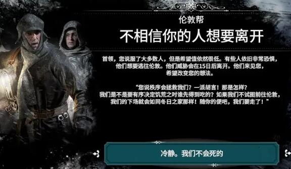 冰汽时代怎么阻止伦敦帮 伦敦帮怎么处理1.jpg