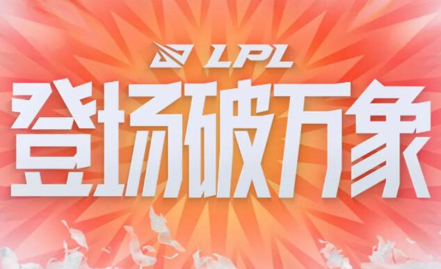 1652248705926474.jpg 英雄联盟夏季赛持续多久,2022LPL夏季赛起始时间一览